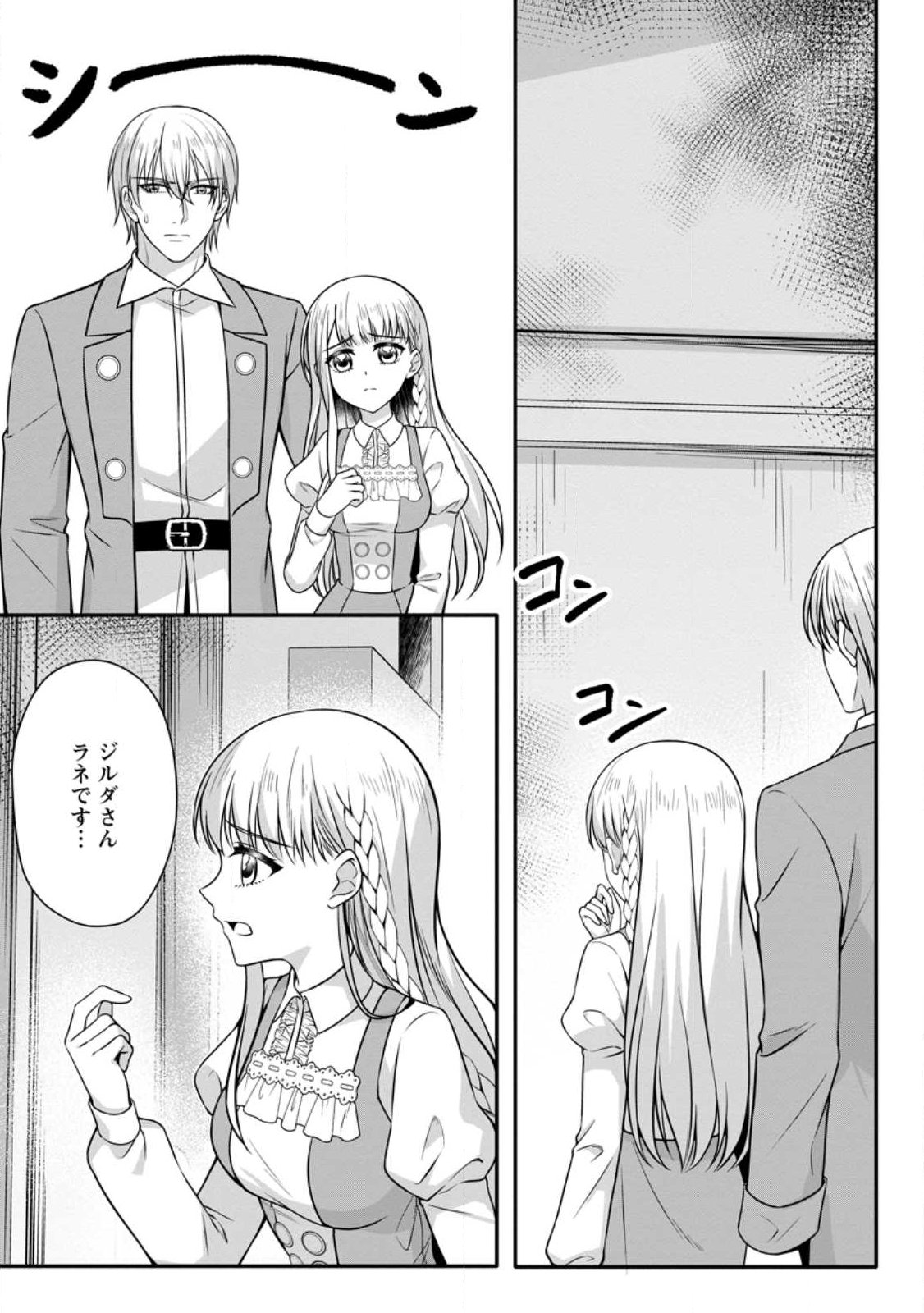 KONYAKUSHA GA ASHITA, KEKKON SURU SOUDESU. Chapter 27.1 page 7 - nihonkuni.com