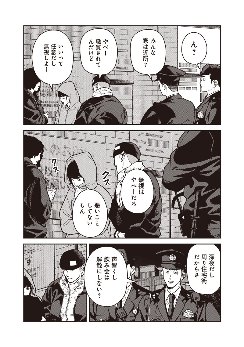 AYASHII OMAWARI-SAN Chapter 34 - Page 7