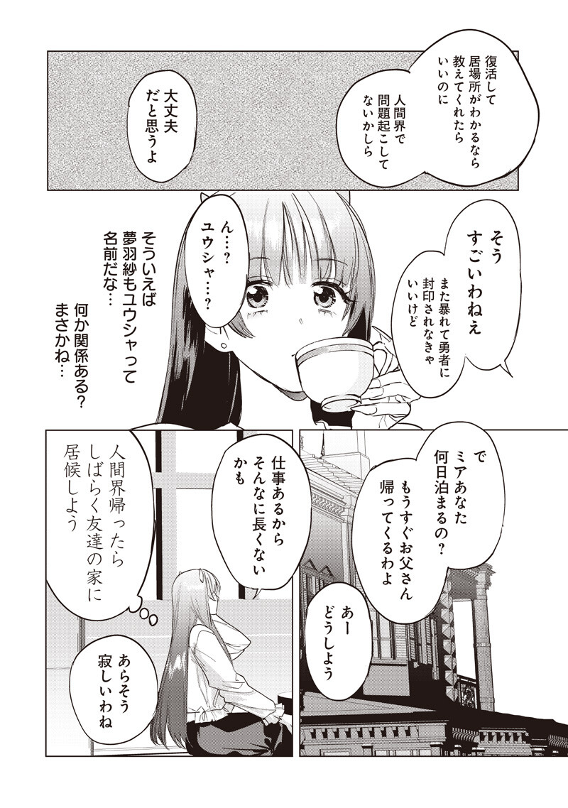 HOSUTO TO MAOU Chapter 26.2 page 7 - nihonkuni.com