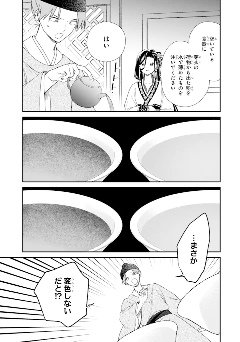 KONNA HAZU JA NAKATTA: MURI-YARI KOUKYUU NI TOTSUGASARETA WATASHI GA, KOUKYUU KAIKAKU WO NASHITOGERU Chapter 3.1 page 7 - nihonkuni.com