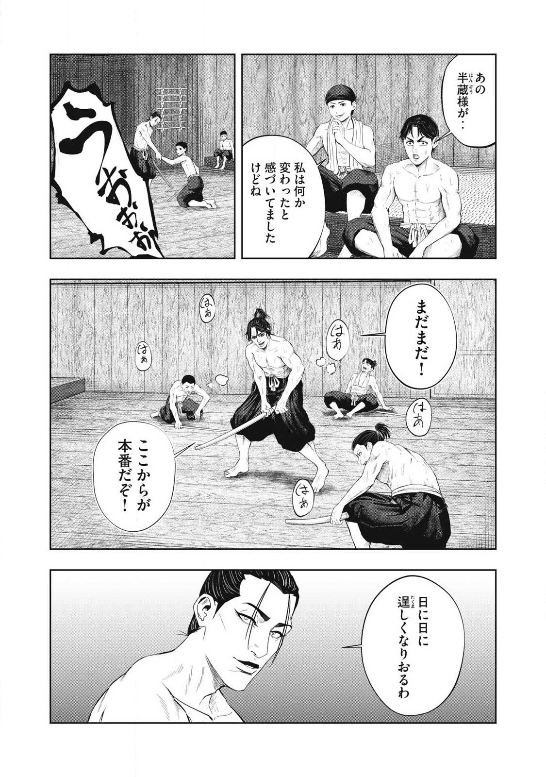 ASASHIN KURĪDO SHADŌZU IGA NO MONOGATARI Chapter 28 page 7 - nihonkuni.com