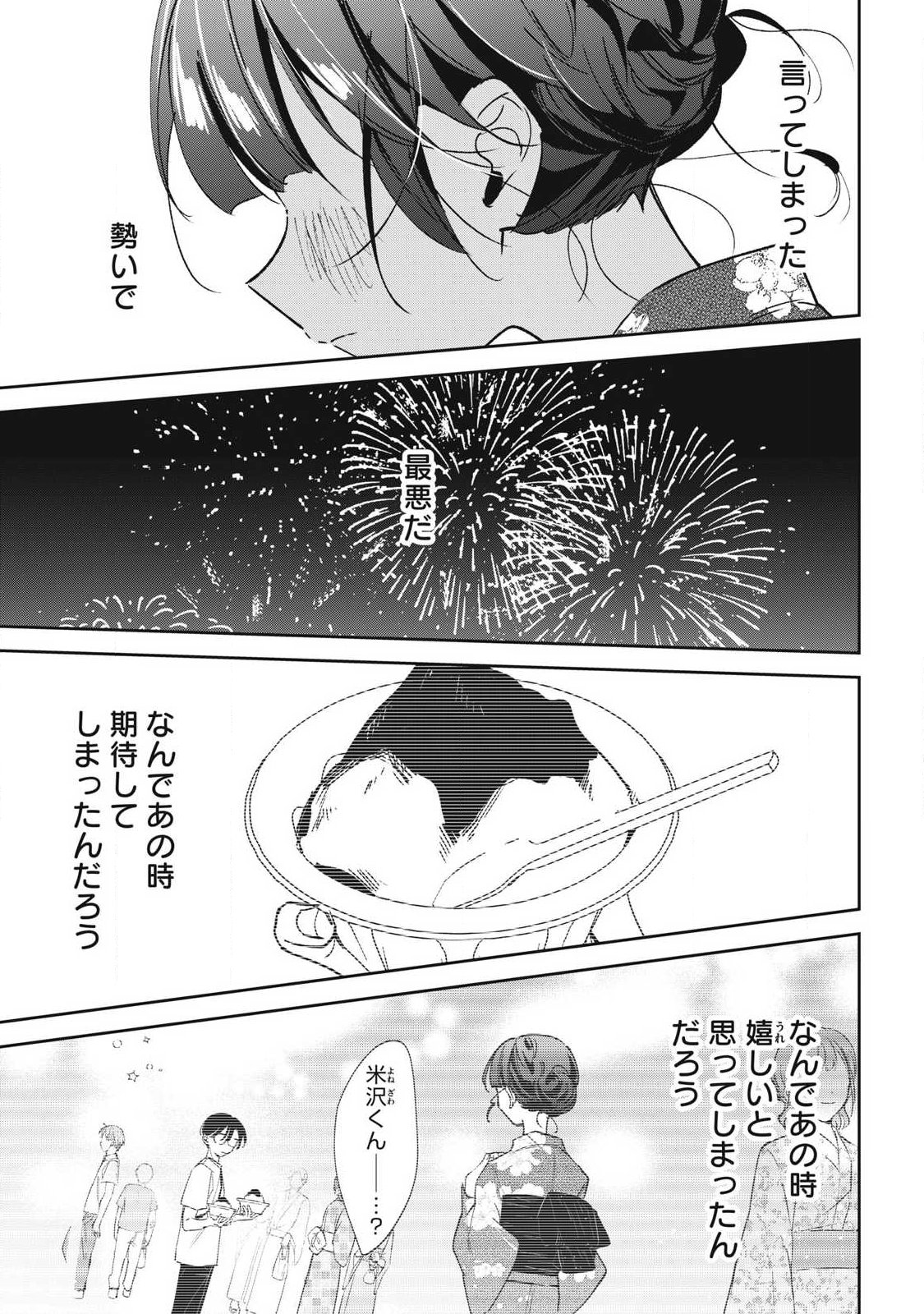HOCHIYA-SAN WA AMARI ARU Chapter 36 page 7 - nihonkuni.com