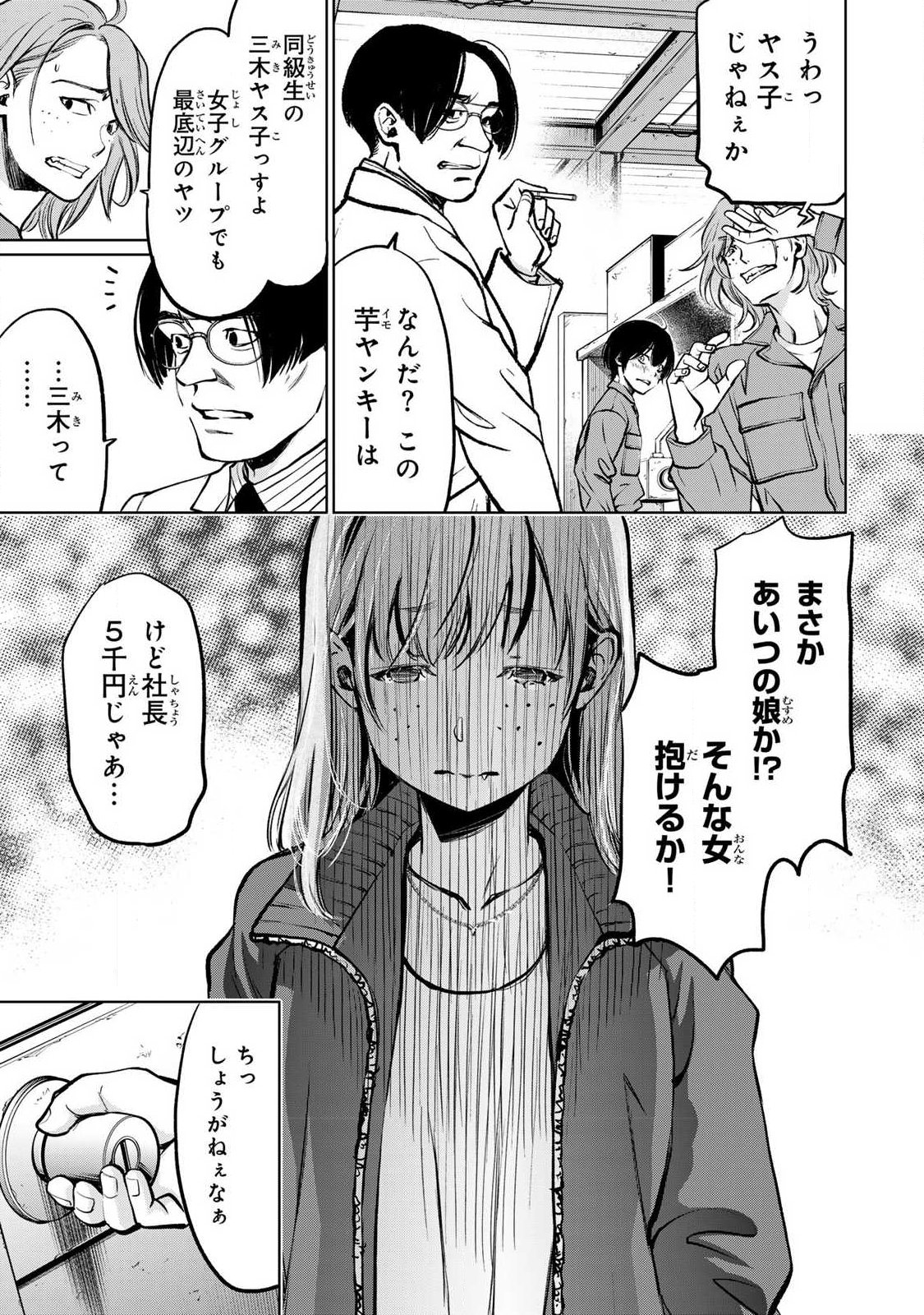 IJIME TO KAERU TO MAMA TO FUKUSHUU Chapter 4.1 page 7 - nihonkuni.com