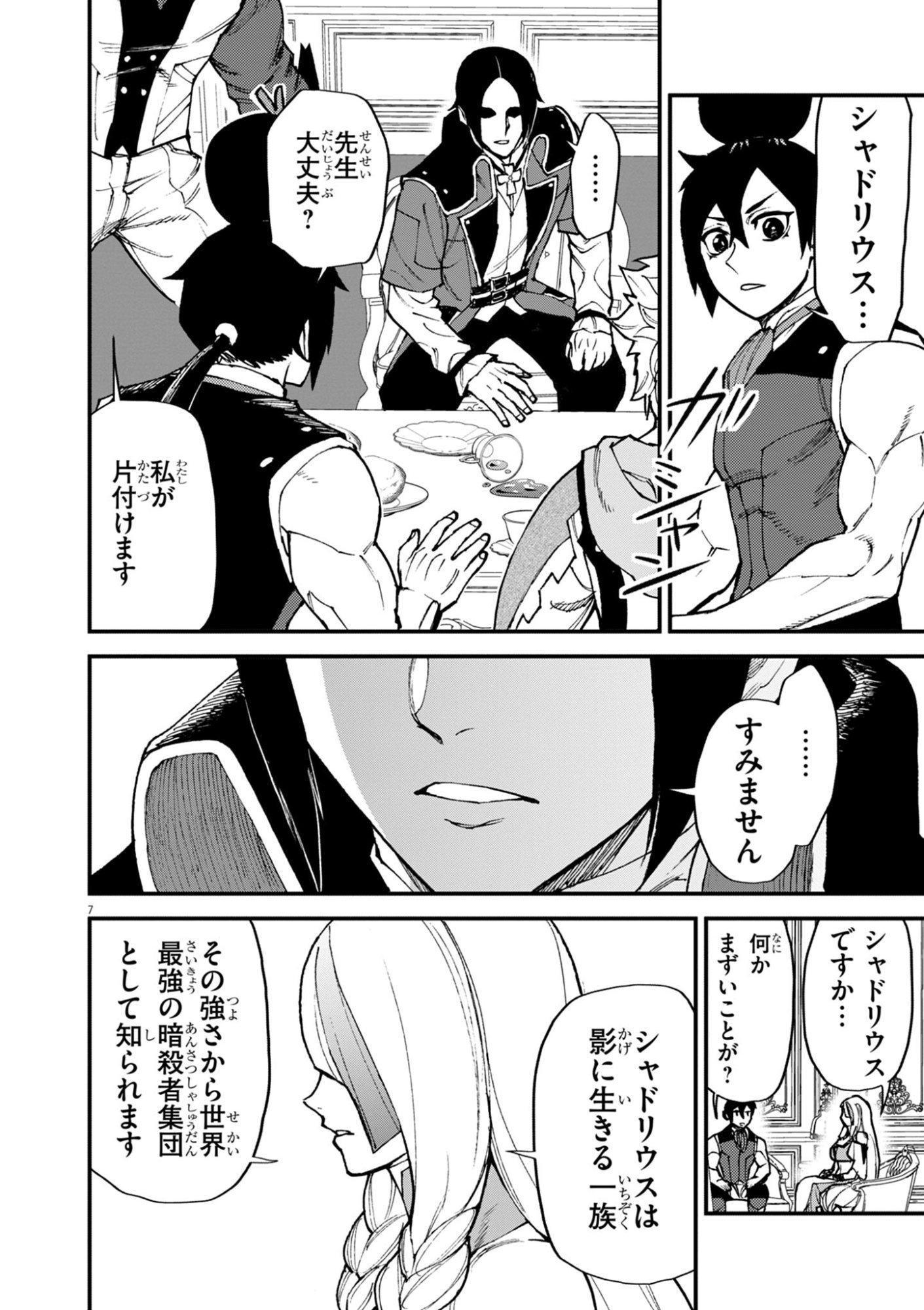 GEMU AKUYAKU KIZOKU NI TENSEI SHITA ORE WA, CHITO KINNIKU DE MUSOU SURU Chapter 50 page 7 - nihonkuni.com