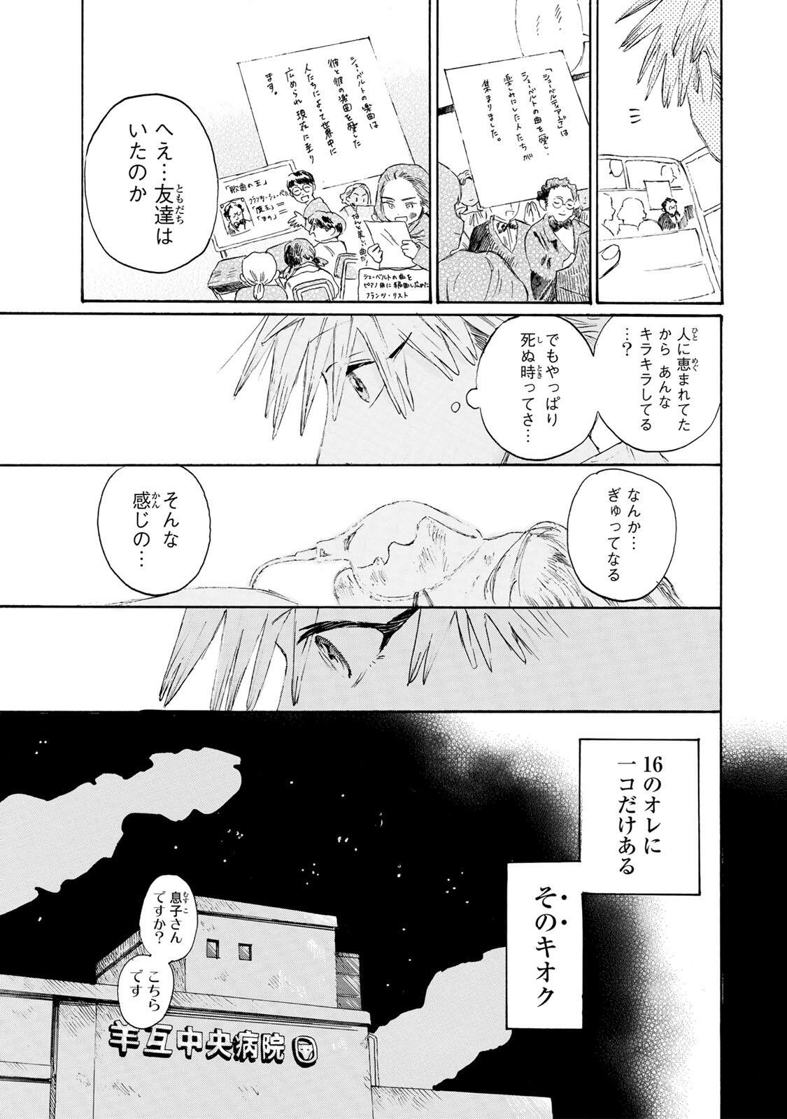 V NA IMOUTO NO LOVE SONG Chapter 9 page 7 - nihonkuni.com
