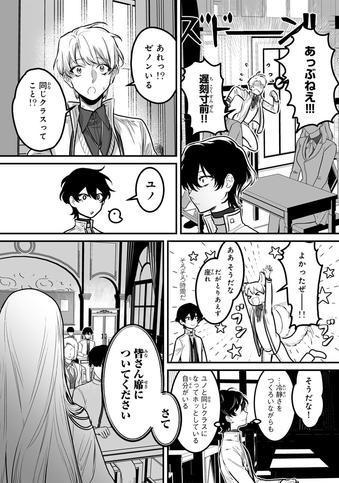 YAMI KAKUSEI SHITE SHUJINKOU NI BOKOSARERU KAMASEINU NI HYOUI SHITA GA GENSAKU TO CHIGAITSUGITE TOMADOITTE RU Chapter 9 page 7 - nihonkuni.com