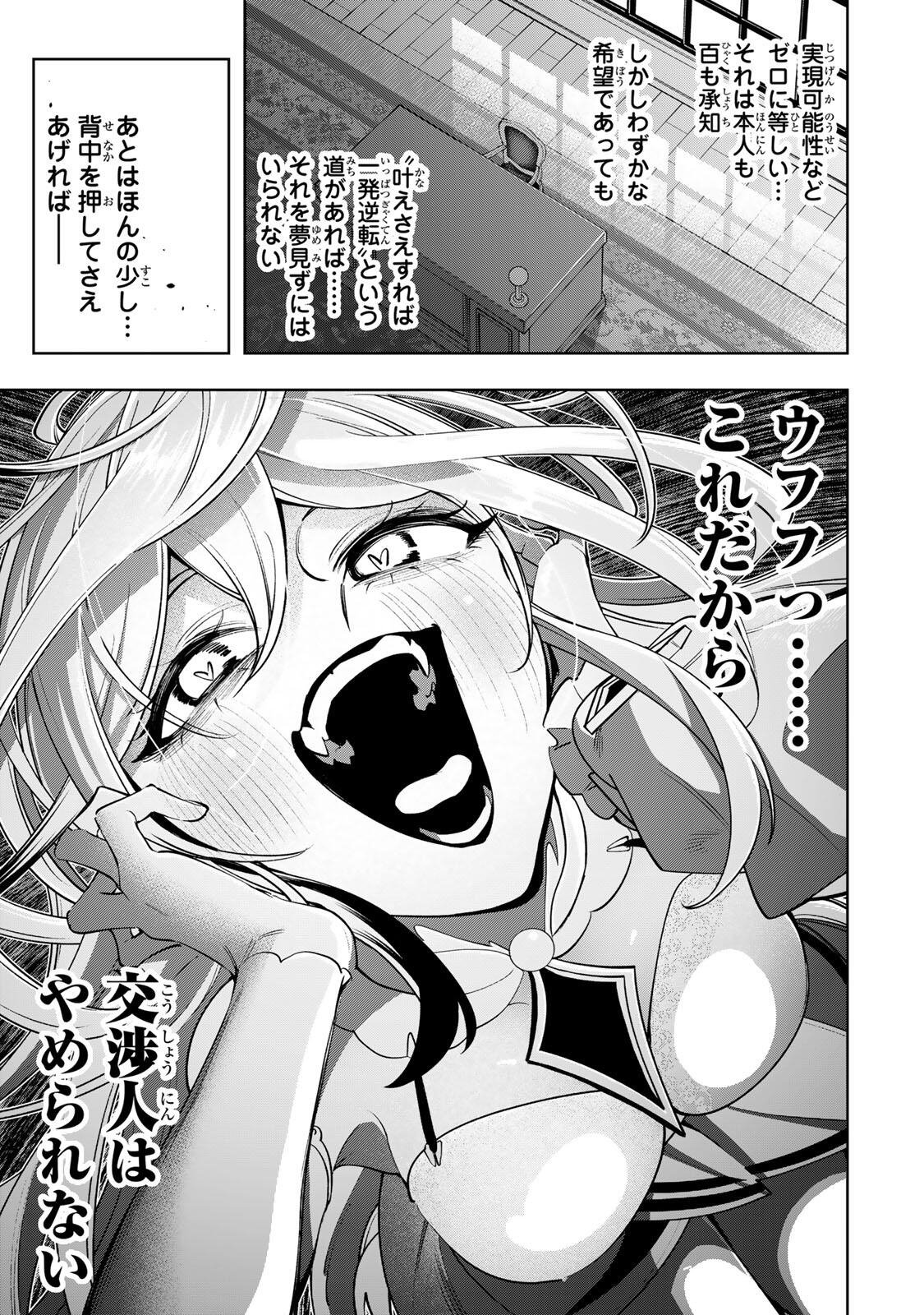MAJUTSU GIRUDO SOUSUI  ~ UMAREKAWATTE IMASARA YARINAOSU 2 DOME NO GAKUIN SEIKATSU ~ Chapter 131 page 7 - nihonkuni.com