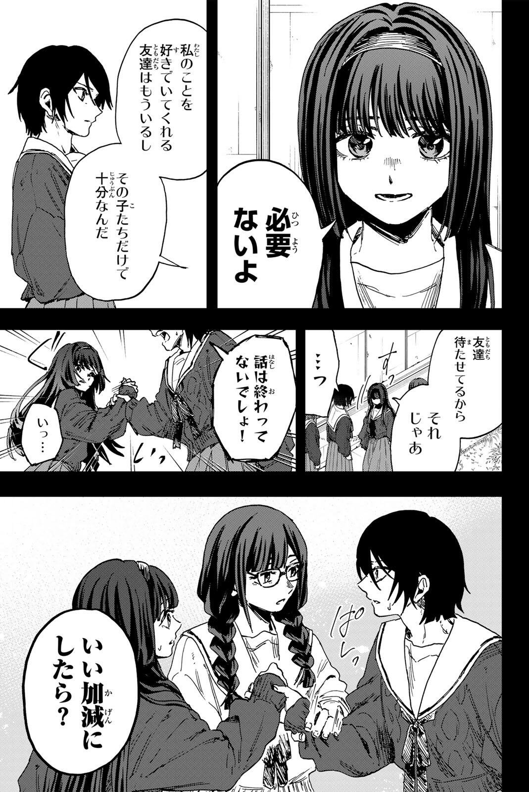 KAORU HANA WA RIN TO SAKU Chap 196 - Pic 7