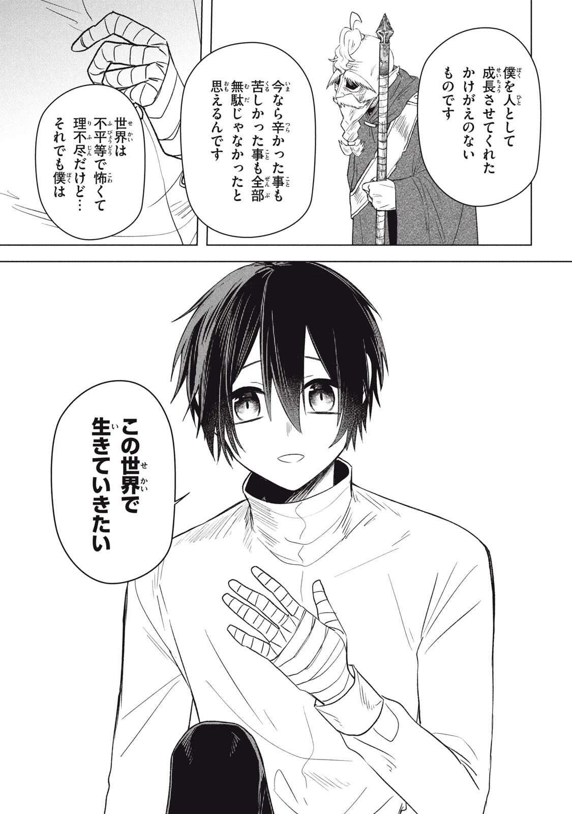 ARS GOETIA: MUNOU TO YOBARETA SHOUNEN WA, 72 NO AKUMA WO SHIEKI SHITE MUSOU SURU Chapter 27 page 7 - nihonkuni.com