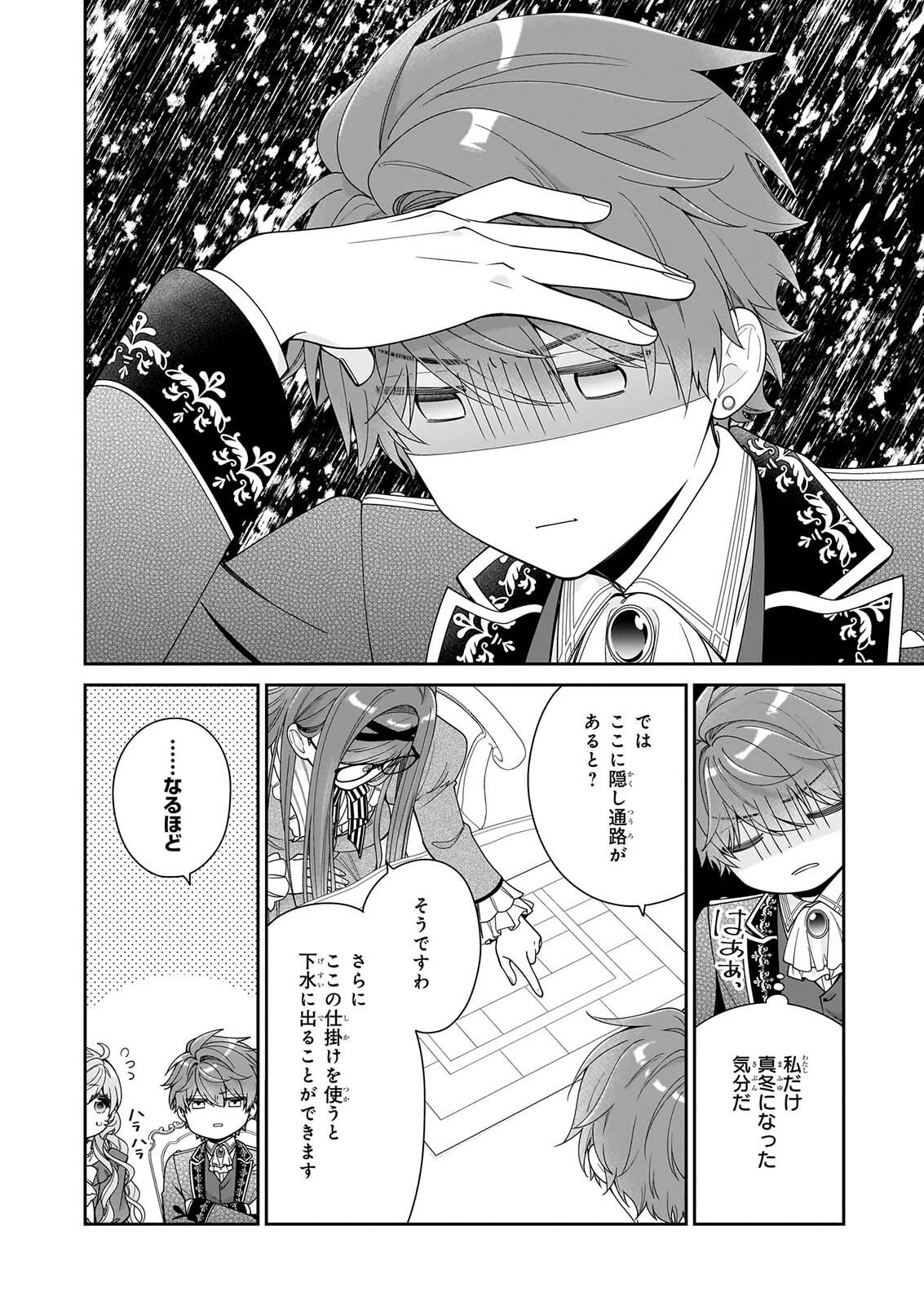 AKUYAKU REIJOU WA RINGOKU NO OUTAISHI NI DEKIAI SARERU Chapter 72 page 18 - nihonkuni.com