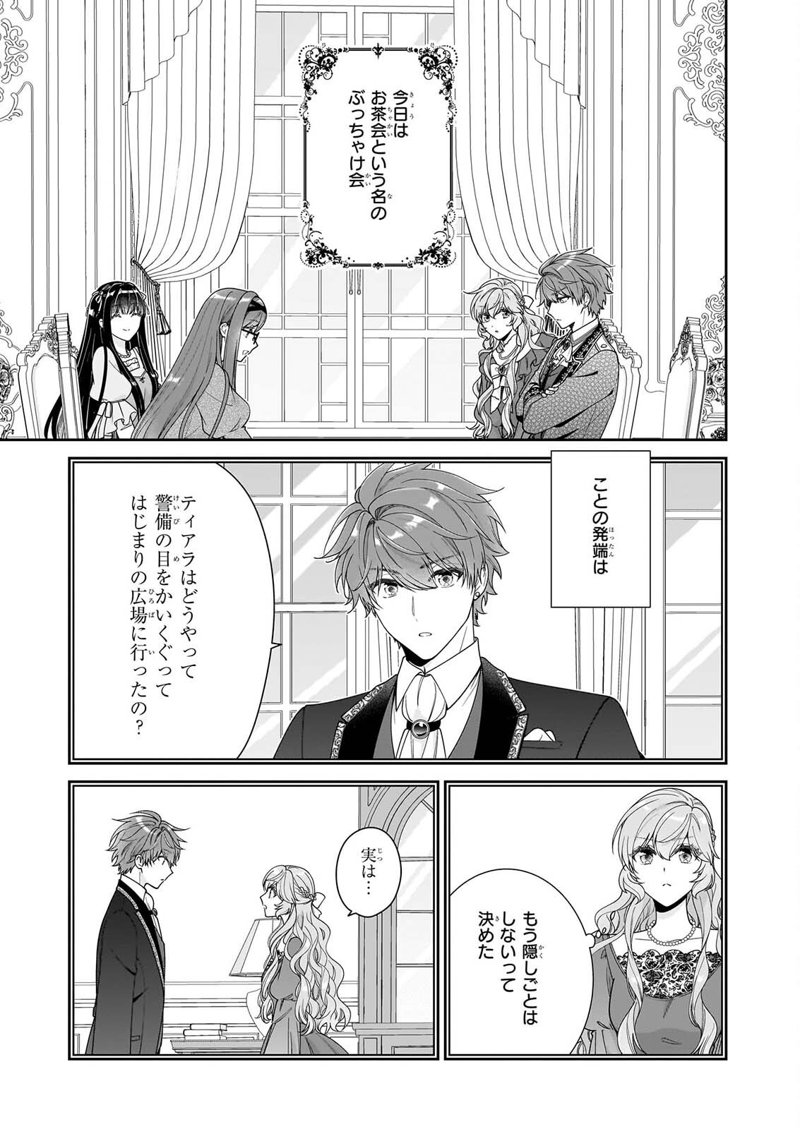 AKUYAKU REIJOU WA RINGOKU NO OUTAISHI NI DEKIAI SARERU Chapter 72 page 19 - nihonkuni.com