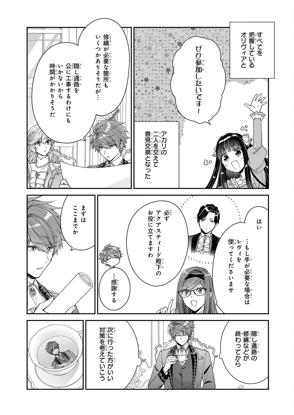 AKUYAKU REIJOU WA RINGOKU NO OUTAISHI NI DEKIAI SARERU Chapter 72 page 20 - nihonkuni.com