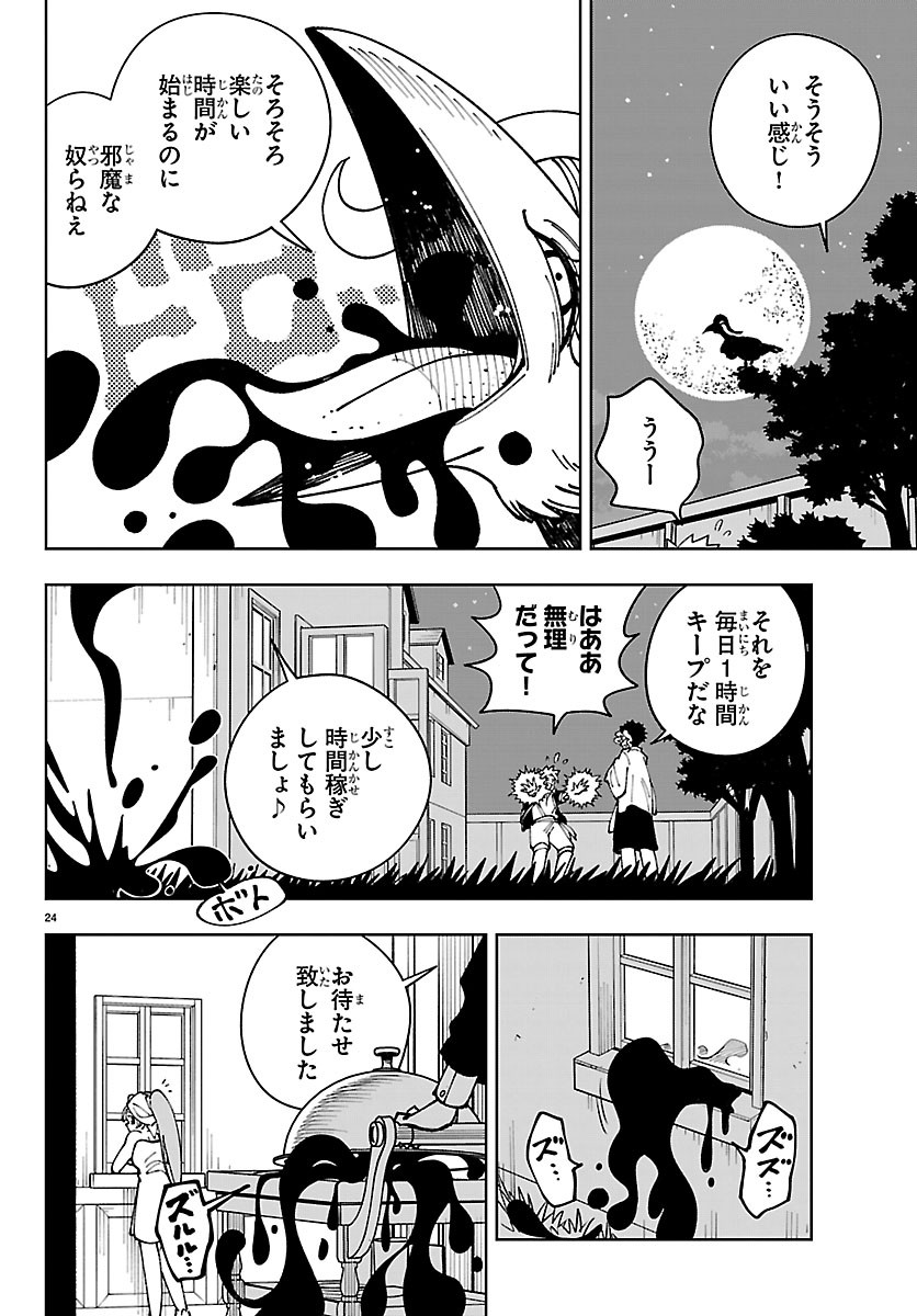OCHI YOMERU NO KOKUIN Chapter 8 page 24 - nihonkuni.com