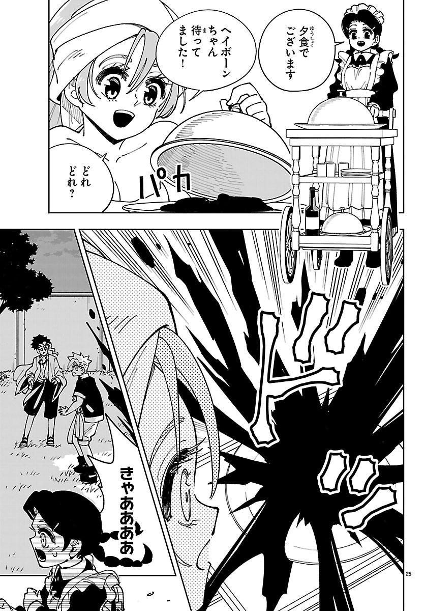 OCHI YOMERU NO KOKUIN Chapter 8 page 25 - nihonkuni.com