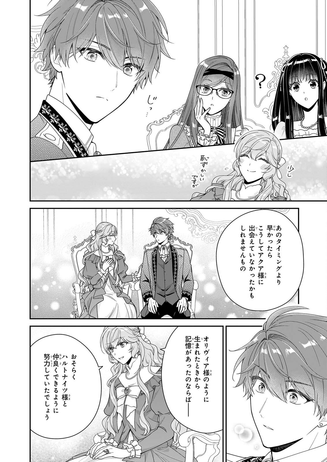 AKUYAKU REIJOU WA RINGOKU NO OUTAISHI NI DEKIAI SARERU Chapter 72 page 22 - nihonkuni.com