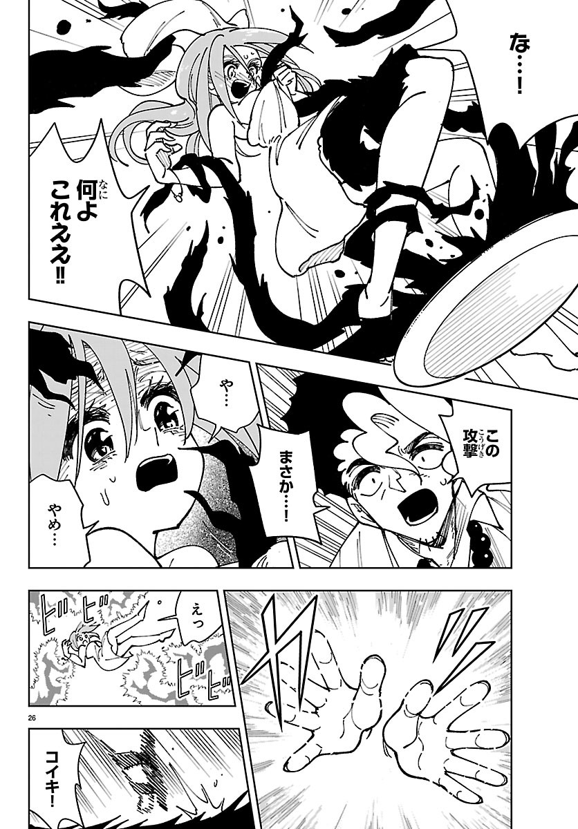 OCHI YOMERU NO KOKUIN Chapter 8 page 26 - nihonkuni.com