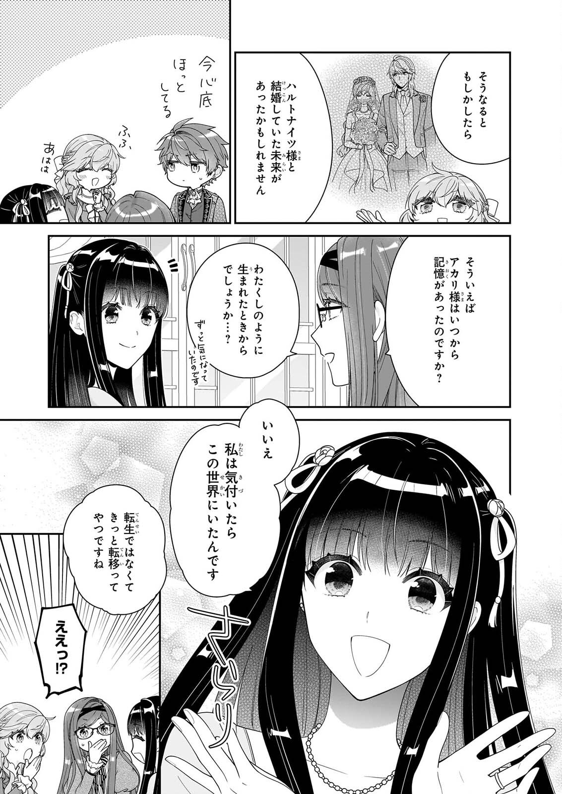AKUYAKU REIJOU WA RINGOKU NO OUTAISHI NI DEKIAI SARERU Chapter 72 page 23 - nihonkuni.com