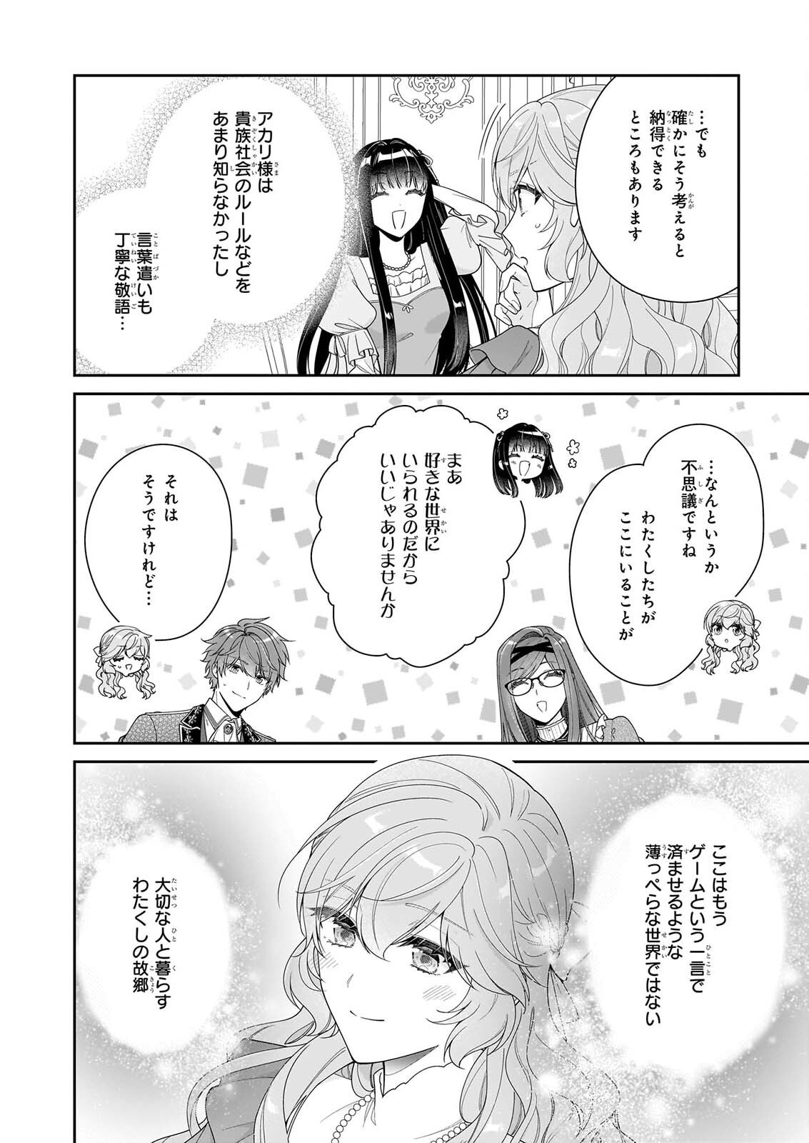 AKUYAKU REIJOU WA RINGOKU NO OUTAISHI NI DEKIAI SARERU Chapter 72 page 24 - nihonkuni.com