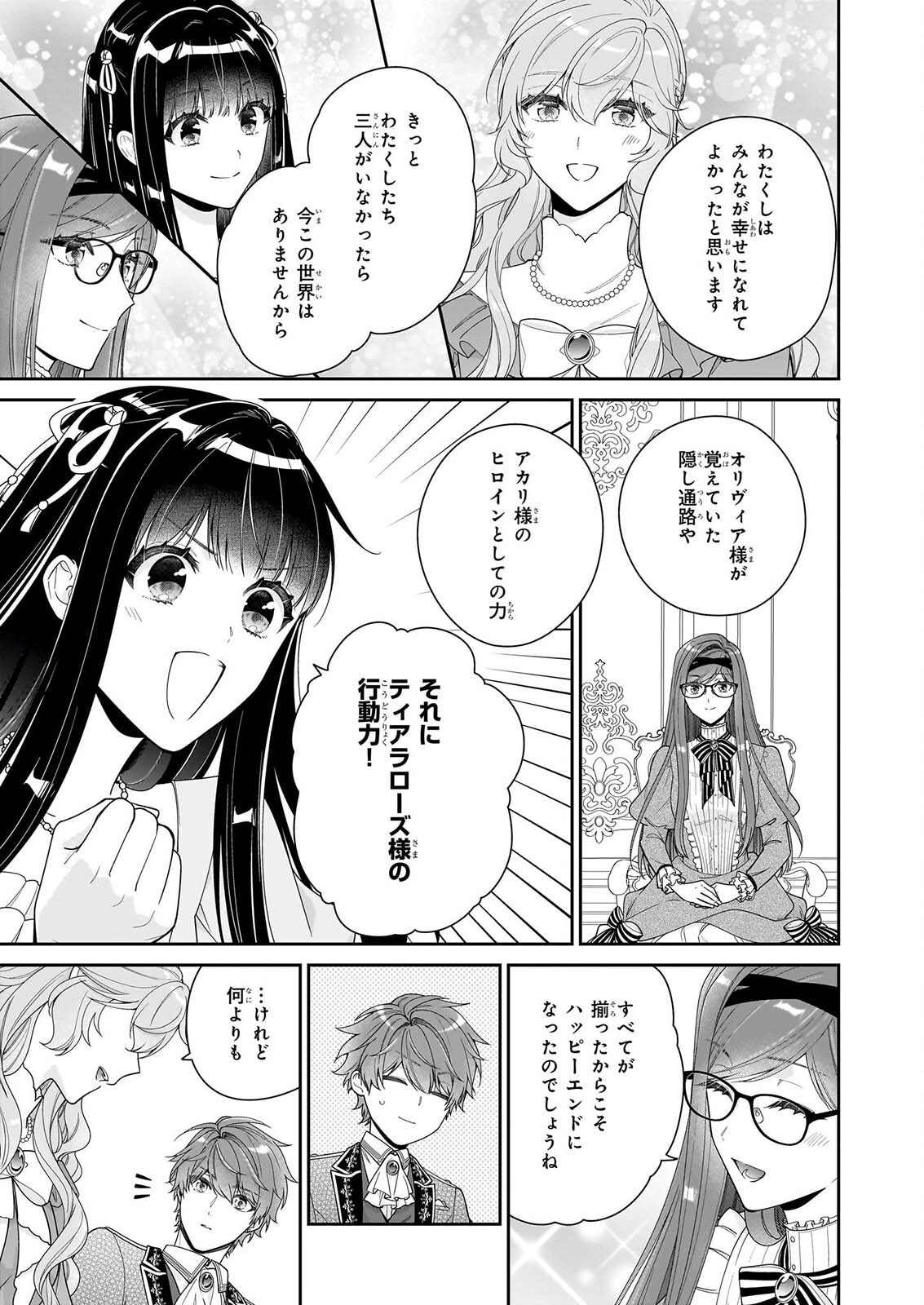 AKUYAKU REIJOU WA RINGOKU NO OUTAISHI NI DEKIAI SARERU Chapter 72 page 25 - nihonkuni.com