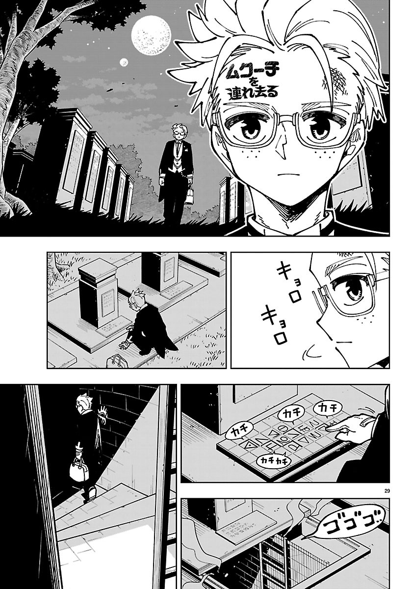 OCHI YOMERU NO KOKUIN Chapter 8 page 29 - nihonkuni.com