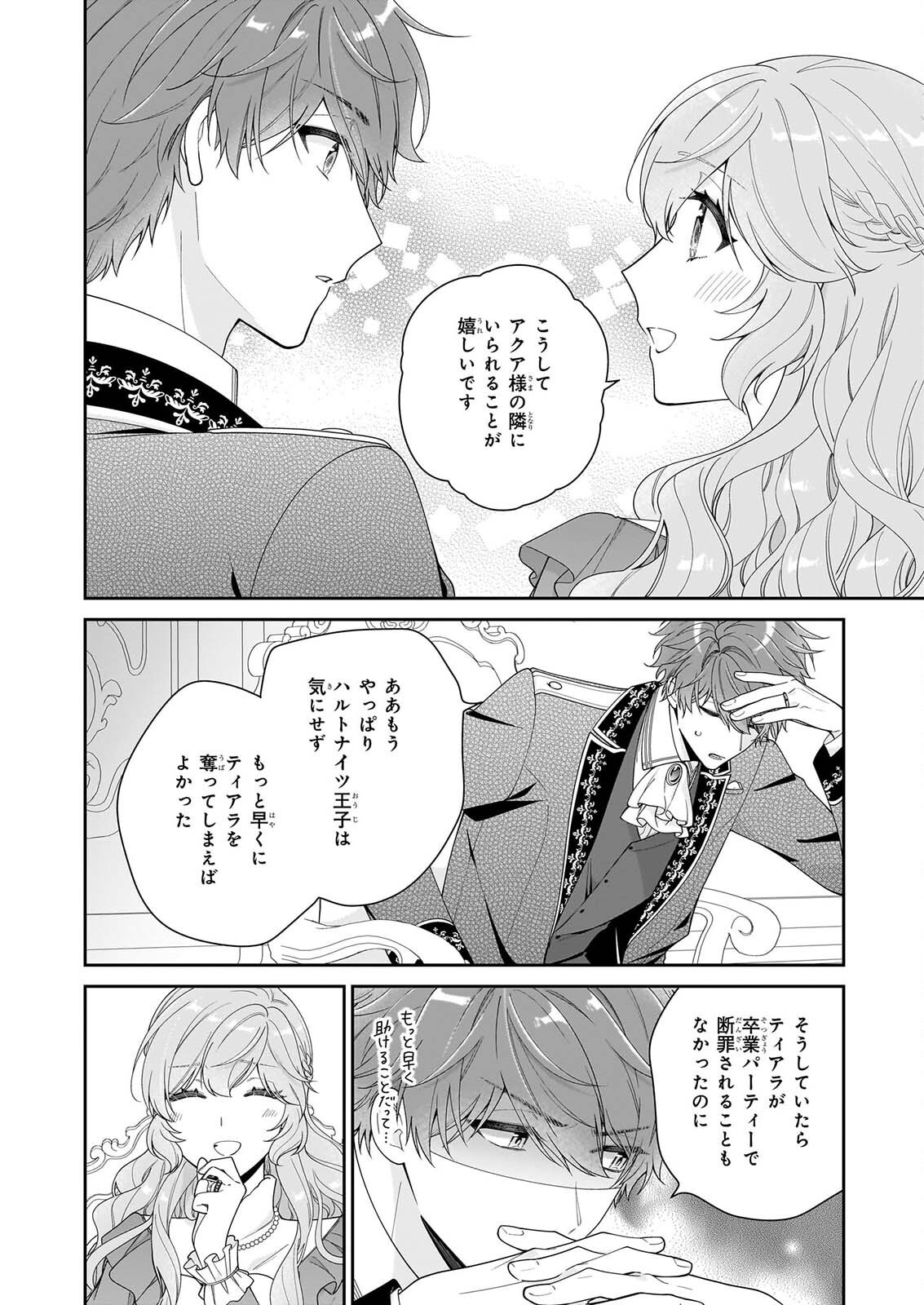 AKUYAKU REIJOU WA RINGOKU NO OUTAISHI NI DEKIAI SARERU Chapter 72 page 26 - nihonkuni.com
