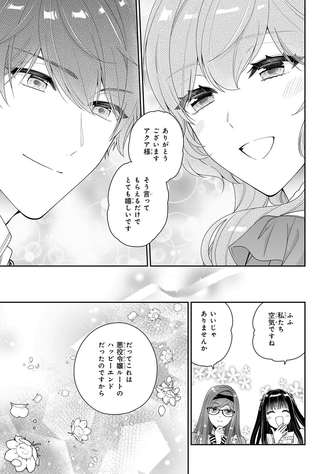 AKUYAKU REIJOU WA RINGOKU NO OUTAISHI NI DEKIAI SARERU Chapter 72 page 27 - nihonkuni.com