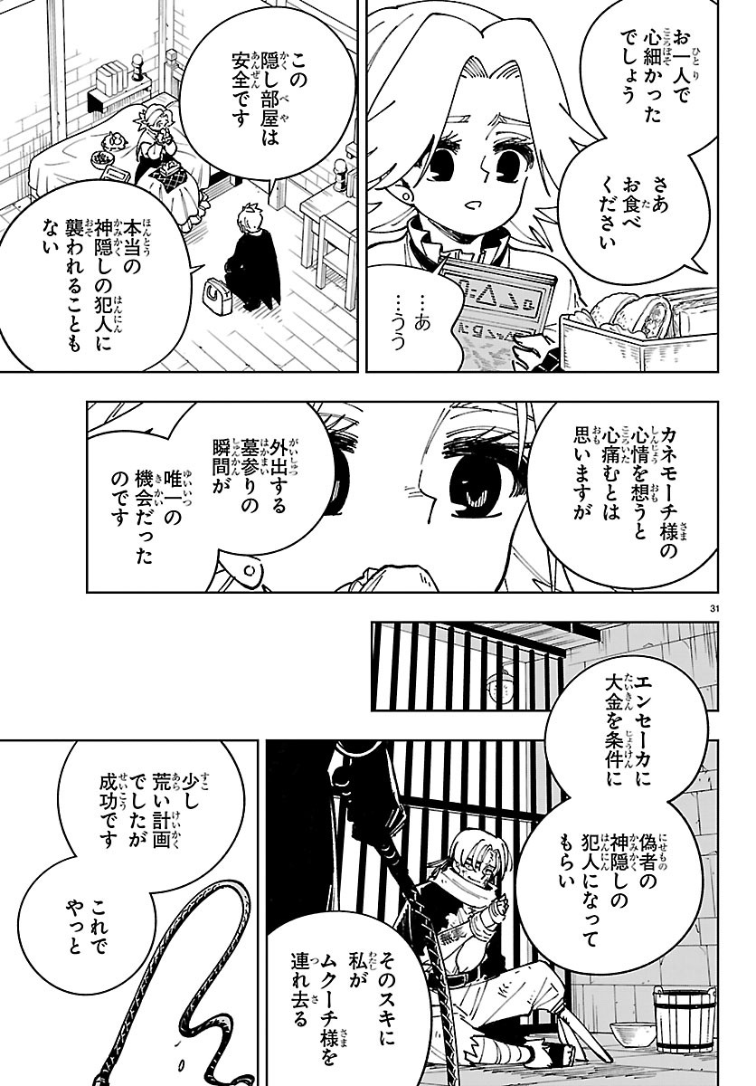 OCHI YOMERU NO KOKUIN Chapter 8 page 31 - nihonkuni.com