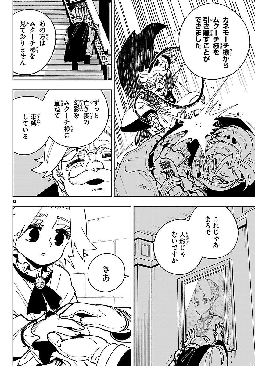 OCHI YOMERU NO KOKUIN Chapter 8 page 32 - nihonkuni.com
