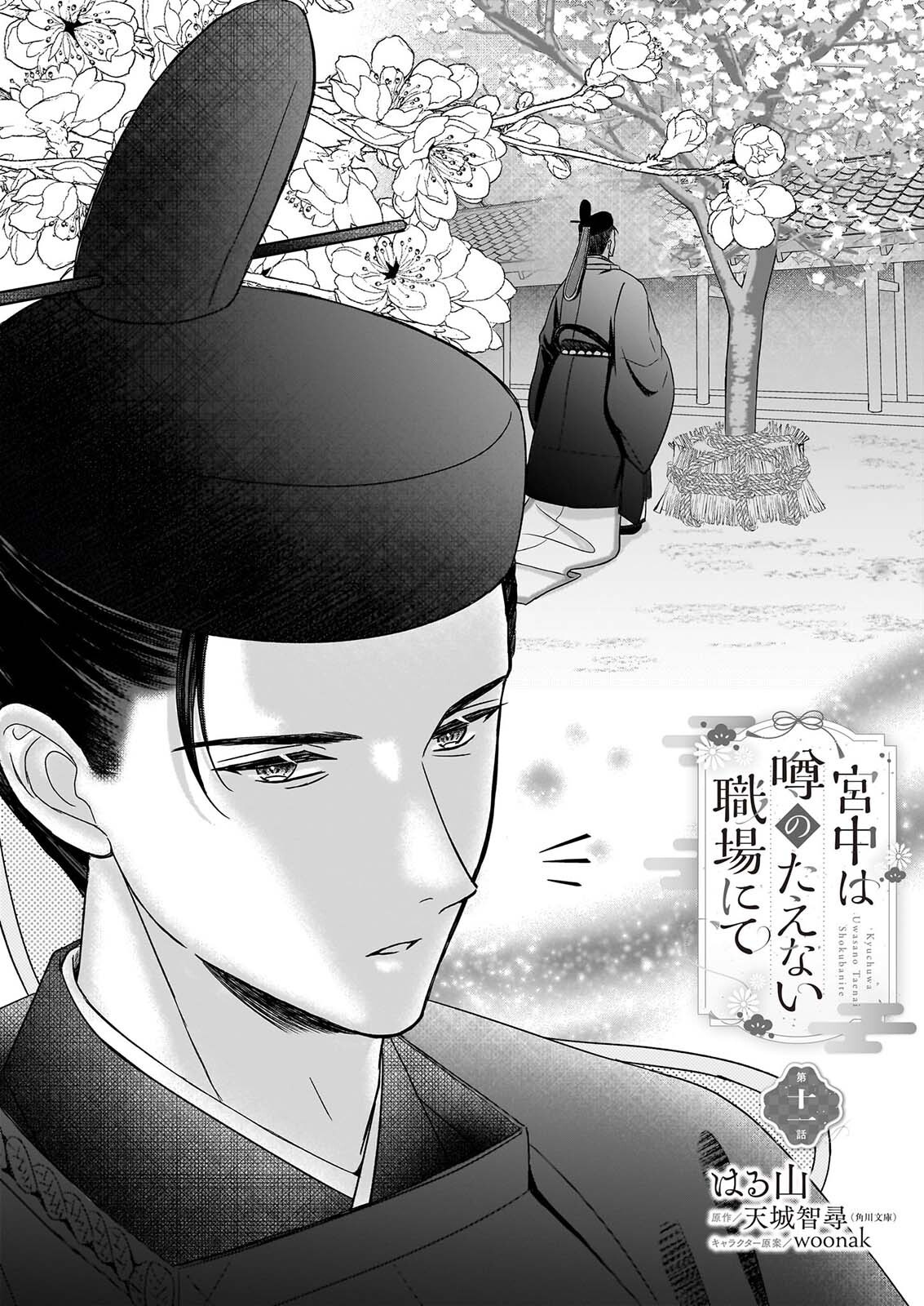 KYUCHU WA UWASA NO TAENAI SHOKUBA NITE Chapter 11 page 1 - nihonkuni.com