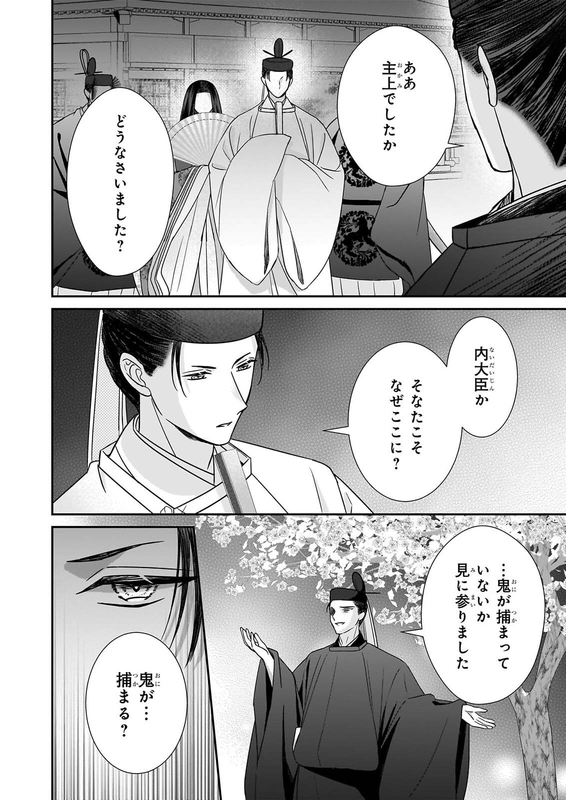 KYUCHU WA UWASA NO TAENAI SHOKUBA NITE Chapter 11 page 2 - nihonkuni.com