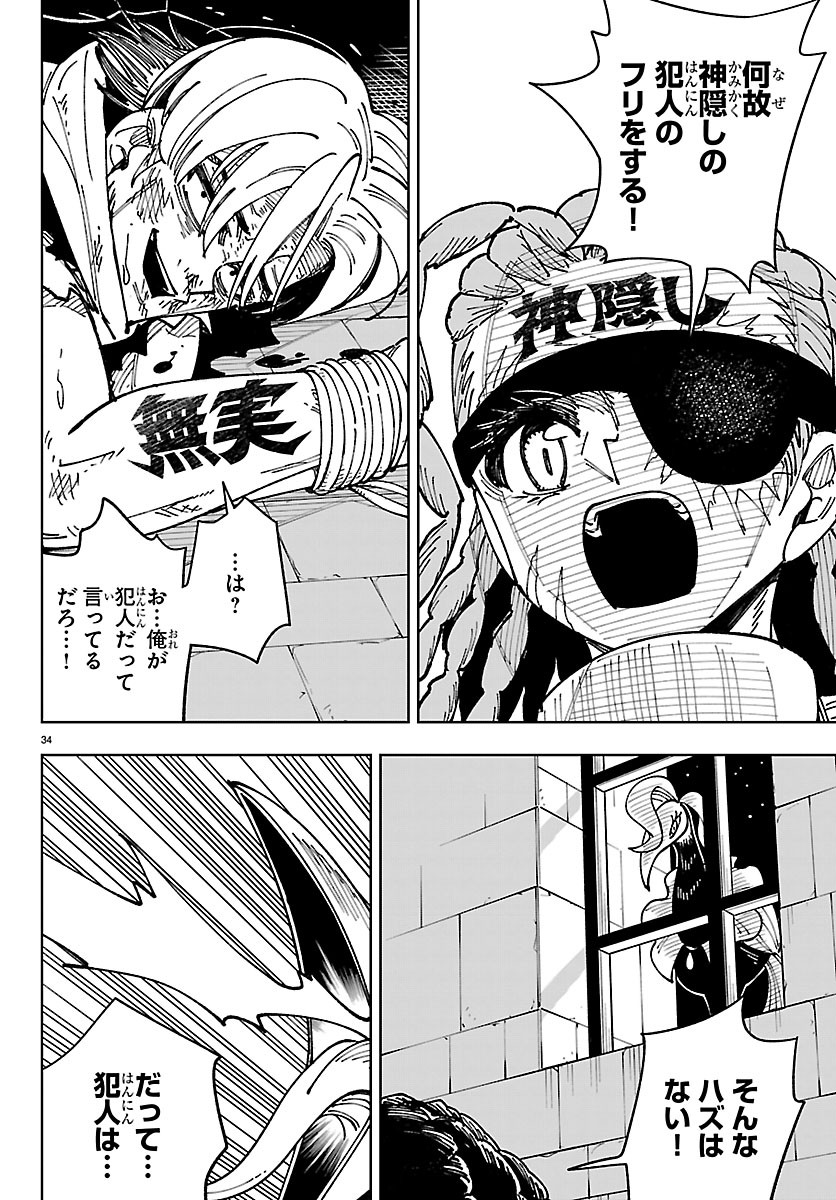 OCHI YOMERU NO KOKUIN Chapter 8 page 34 - nihonkuni.com