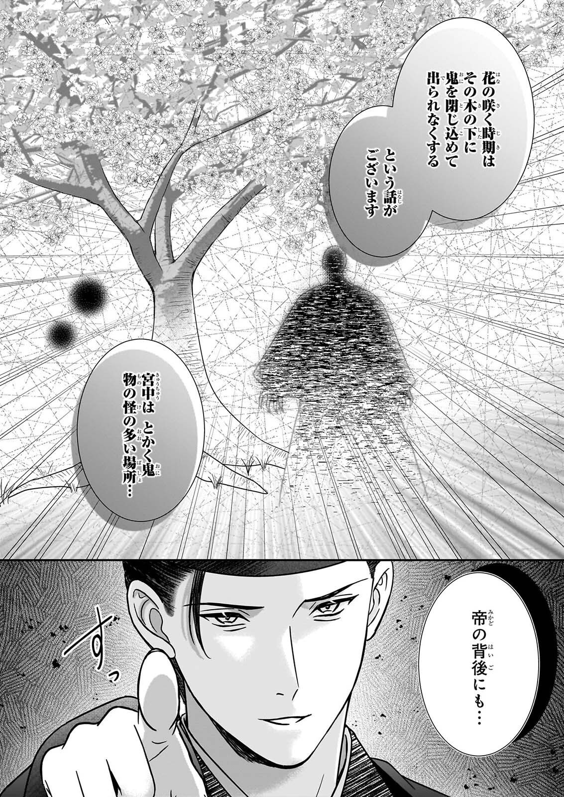KYUCHU WA UWASA NO TAENAI SHOKUBA NITE Chapter 11 page 4 - nihonkuni.com