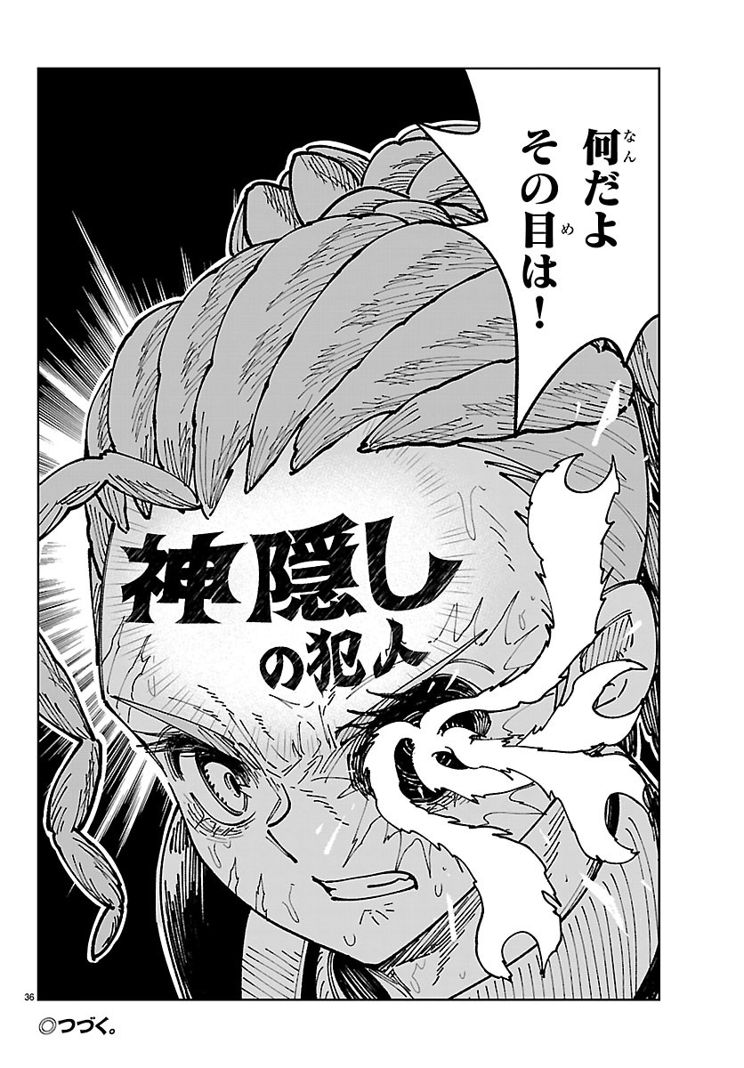 OCHI YOMERU NO KOKUIN Chapter 8 page 36 - nihonkuni.com