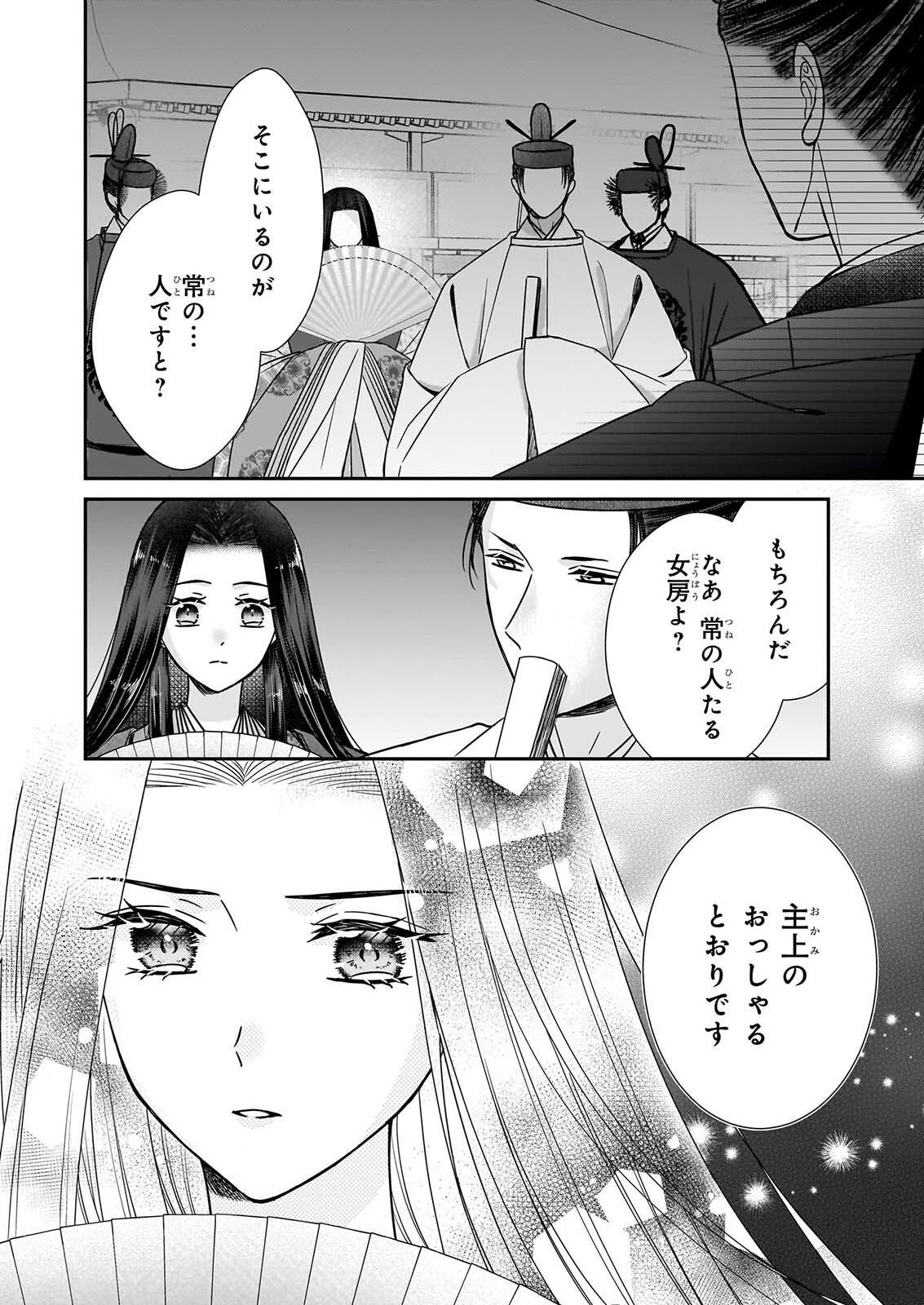 KYUCHU WA UWASA NO TAENAI SHOKUBA NITE Chapter 11 page 6 - nihonkuni.com