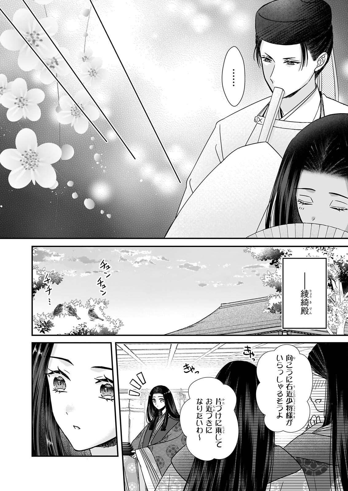KYUCHU WA UWASA NO TAENAI SHOKUBA NITE Chapter 11 page 8 - nihonkuni.com