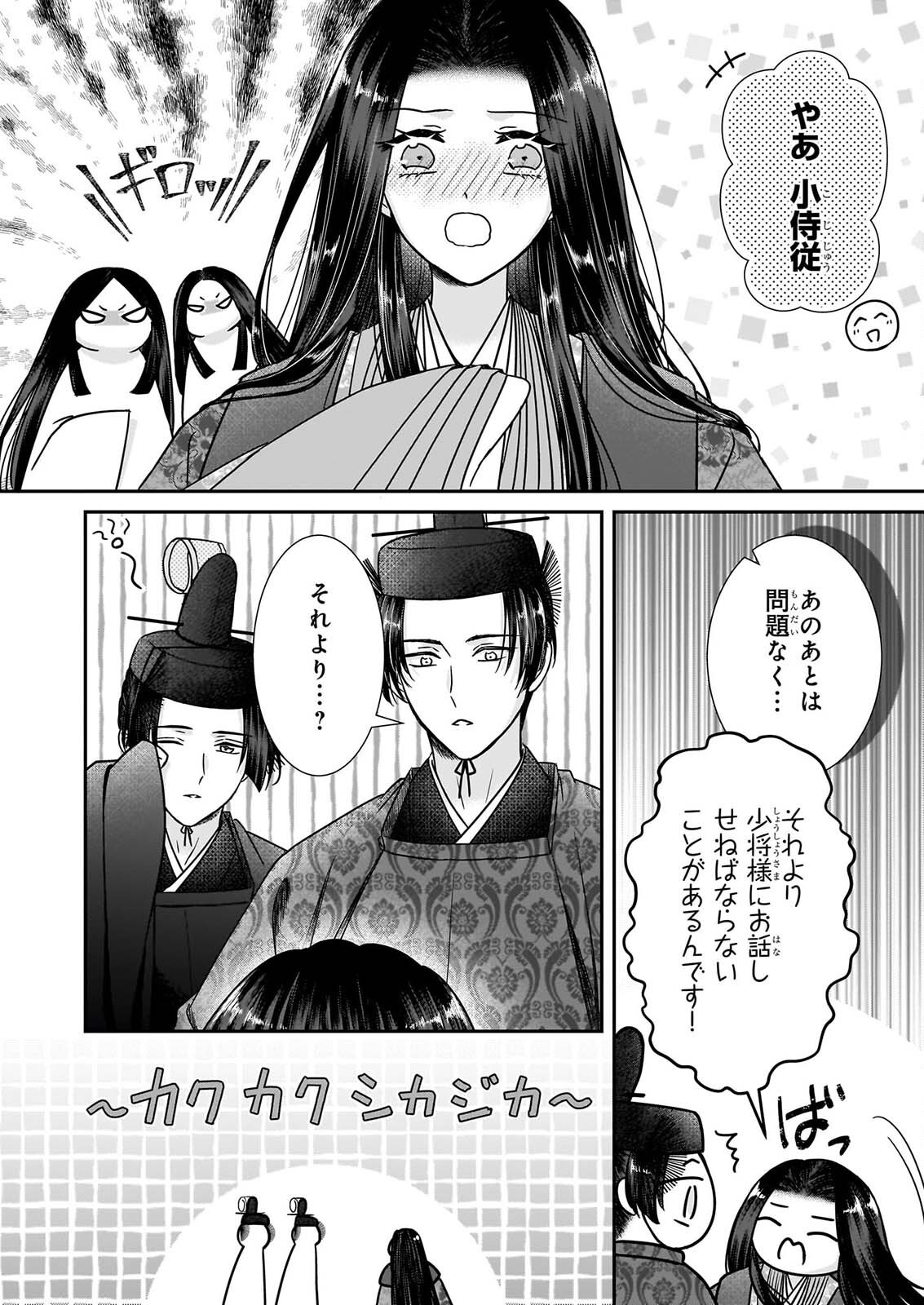 KYUCHU WA UWASA NO TAENAI SHOKUBA NITE Chapter 11 page 10 - nihonkuni.com