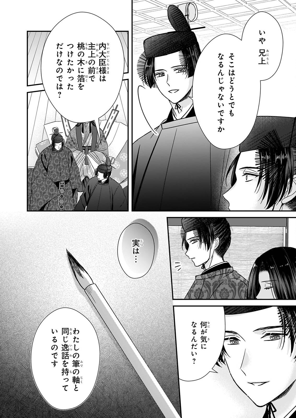 KYUCHU WA UWASA NO TAENAI SHOKUBA NITE Chapter 11 page 12 - nihonkuni.com