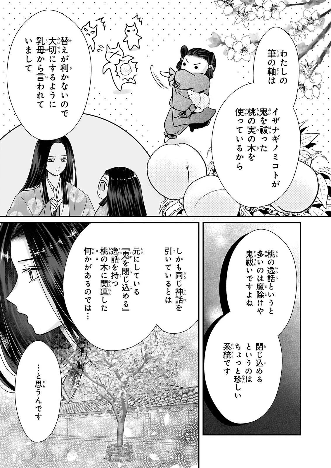 KYUCHU WA UWASA NO TAENAI SHOKUBA NITE Chapter 11 page 13 - nihonkuni.com