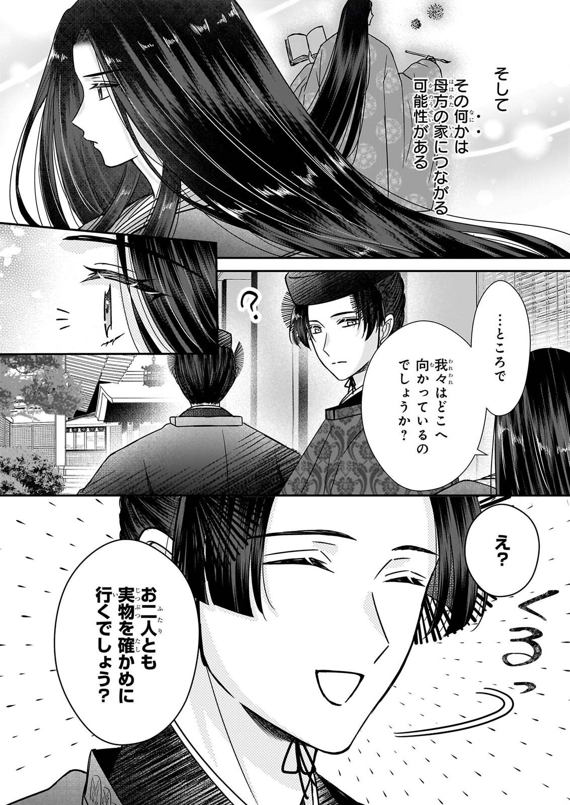 KYUCHU WA UWASA NO TAENAI SHOKUBA NITE Chapter 11 page 14 - nihonkuni.com