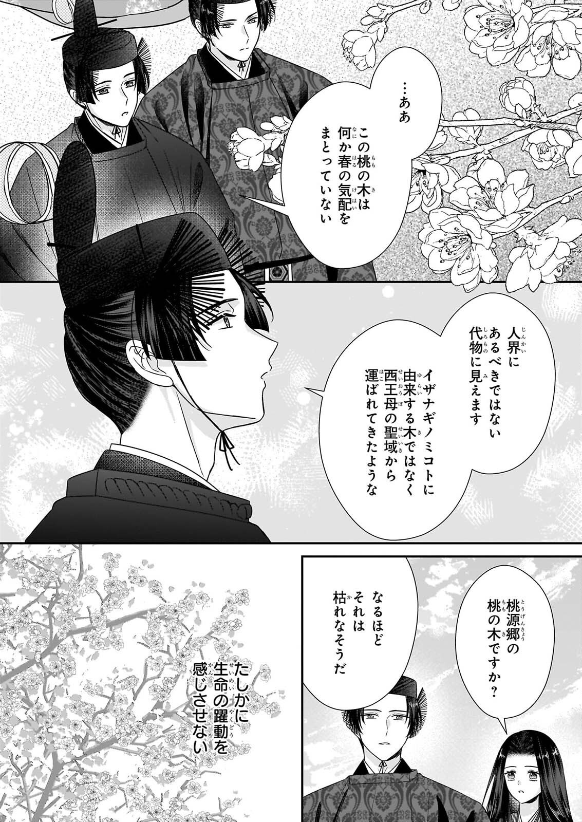 KYUCHU WA UWASA NO TAENAI SHOKUBA NITE Chapter 11 page 16 - nihonkuni.com