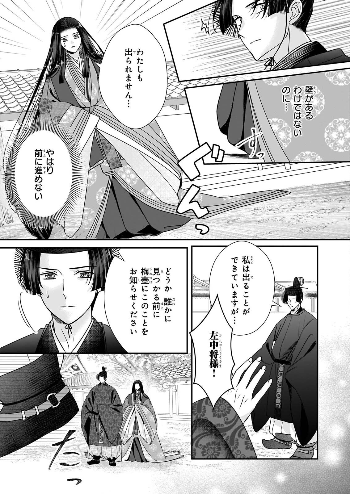 KYUCHU WA UWASA NO TAENAI SHOKUBA NITE Chapter 11 page 19 - nihonkuni.com
