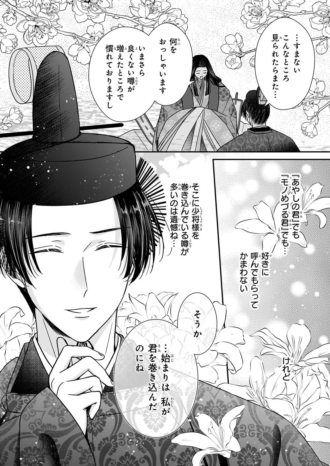 KYUCHU WA UWASA NO TAENAI SHOKUBA NITE Chapter 11 page 20 - nihonkuni.com