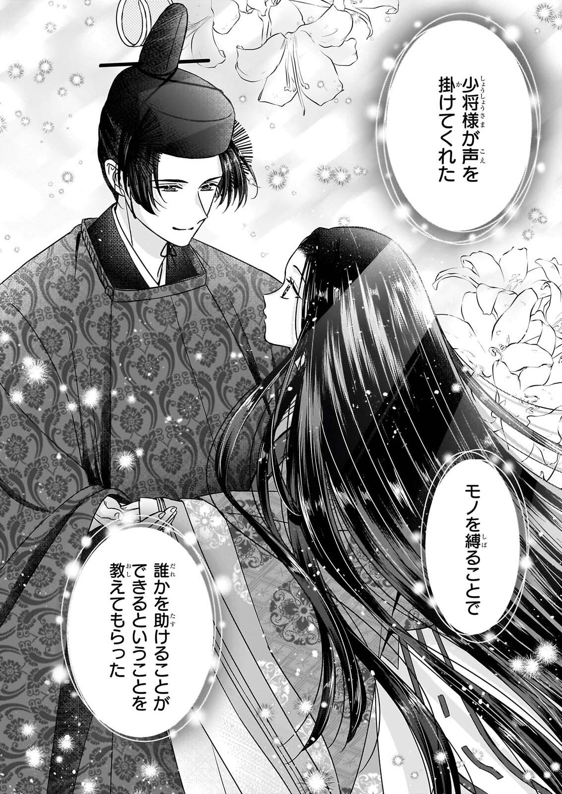 KYUCHU WA UWASA NO TAENAI SHOKUBA NITE Chapter 11 page 22 - nihonkuni.com