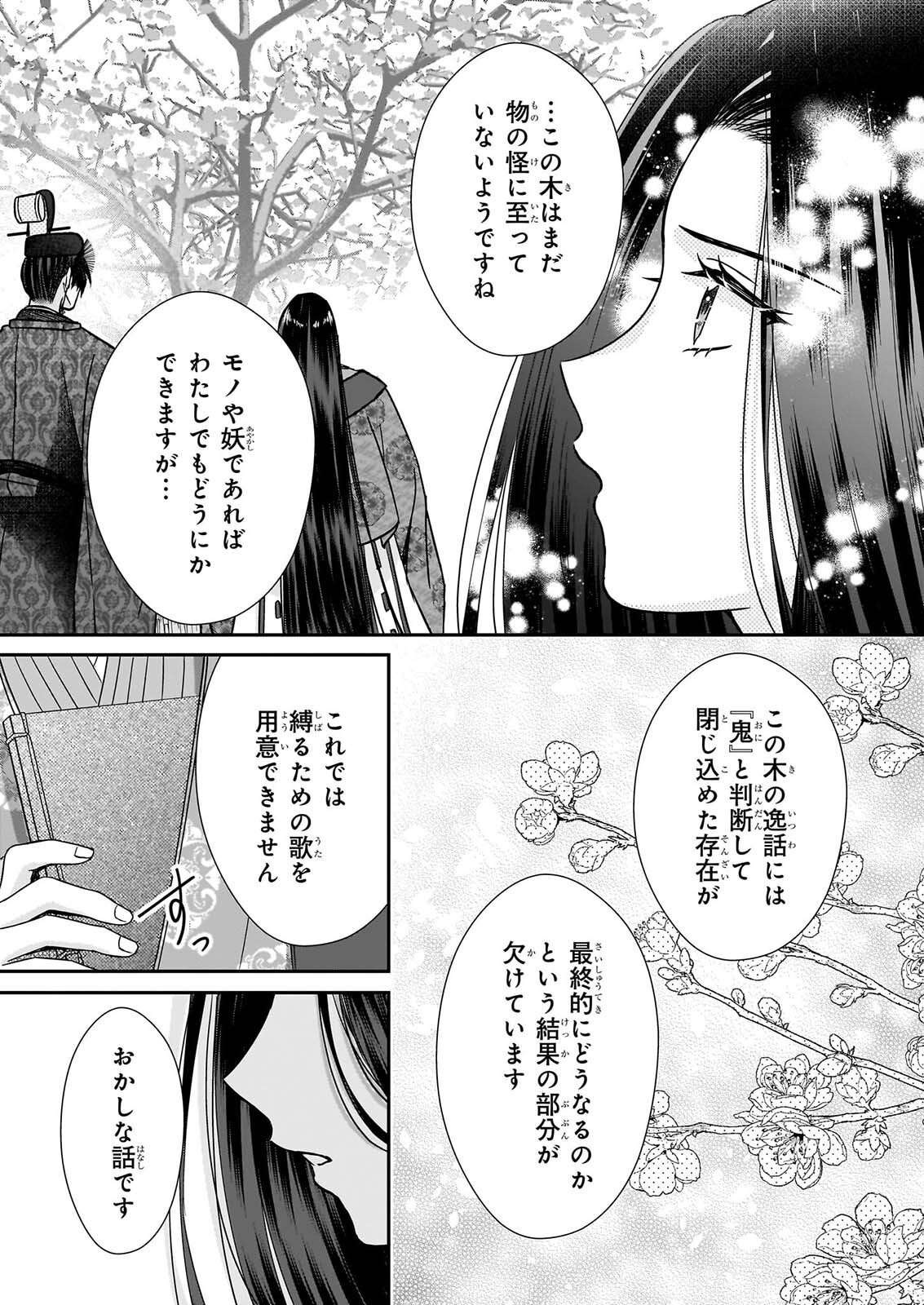 KYUCHU WA UWASA NO TAENAI SHOKUBA NITE Chapter 11 page 23 - nihonkuni.com