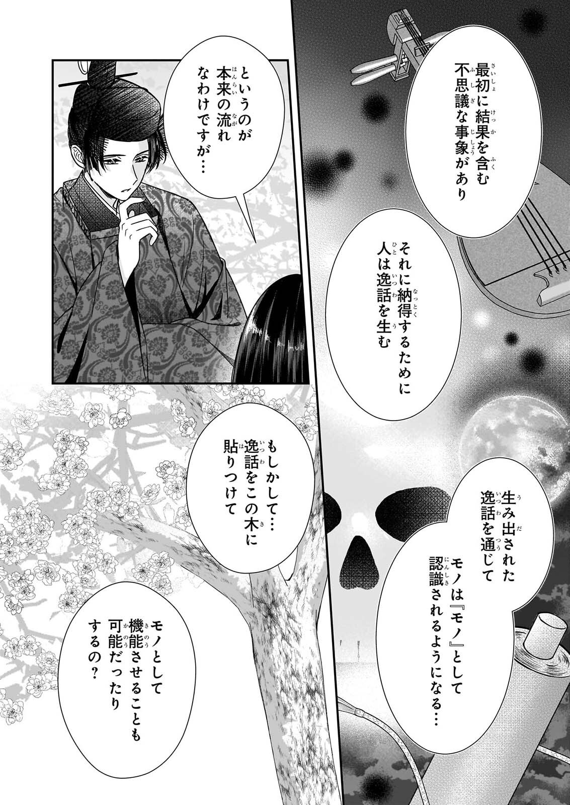 KYUCHU WA UWASA NO TAENAI SHOKUBA NITE Chapter 11 page 24 - nihonkuni.com