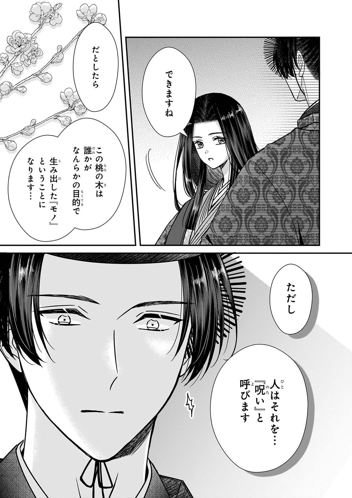 KYUCHU WA UWASA NO TAENAI SHOKUBA NITE Chapter 11 page 25 - nihonkuni.com