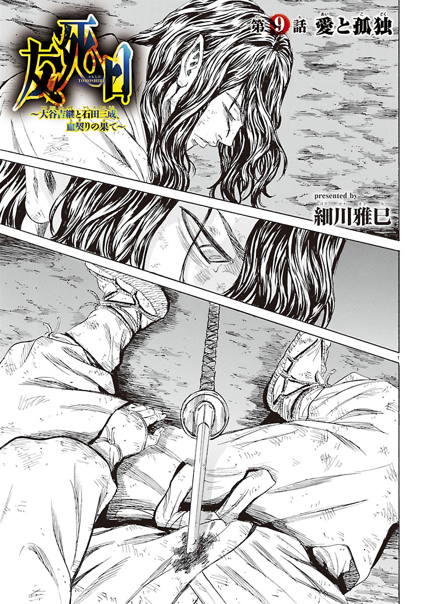 TOMOSHIBI Chapter 9 page 1 - nihonkuni.com