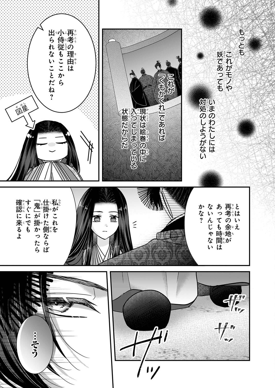 KYUCHU WA UWASA NO TAENAI SHOKUBA NITE Chapter 11 page 27 - nihonkuni.com