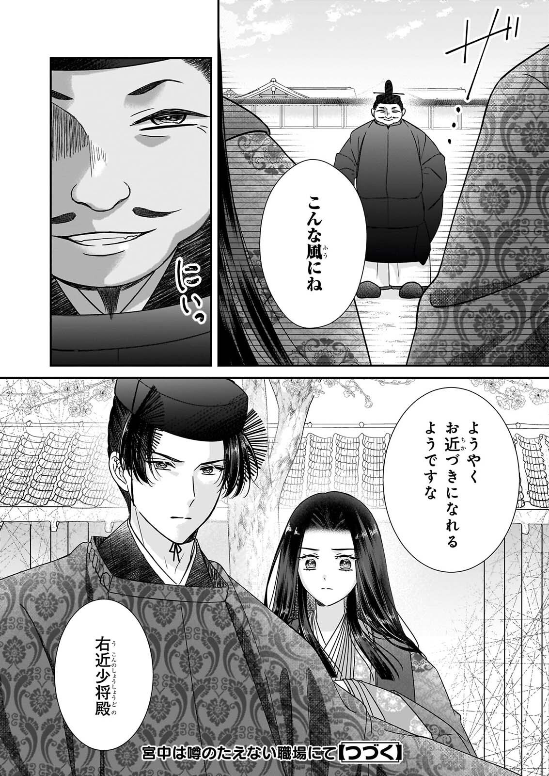 KYUCHU WA UWASA NO TAENAI SHOKUBA NITE Chapter 11 page 28 - nihonkuni.com