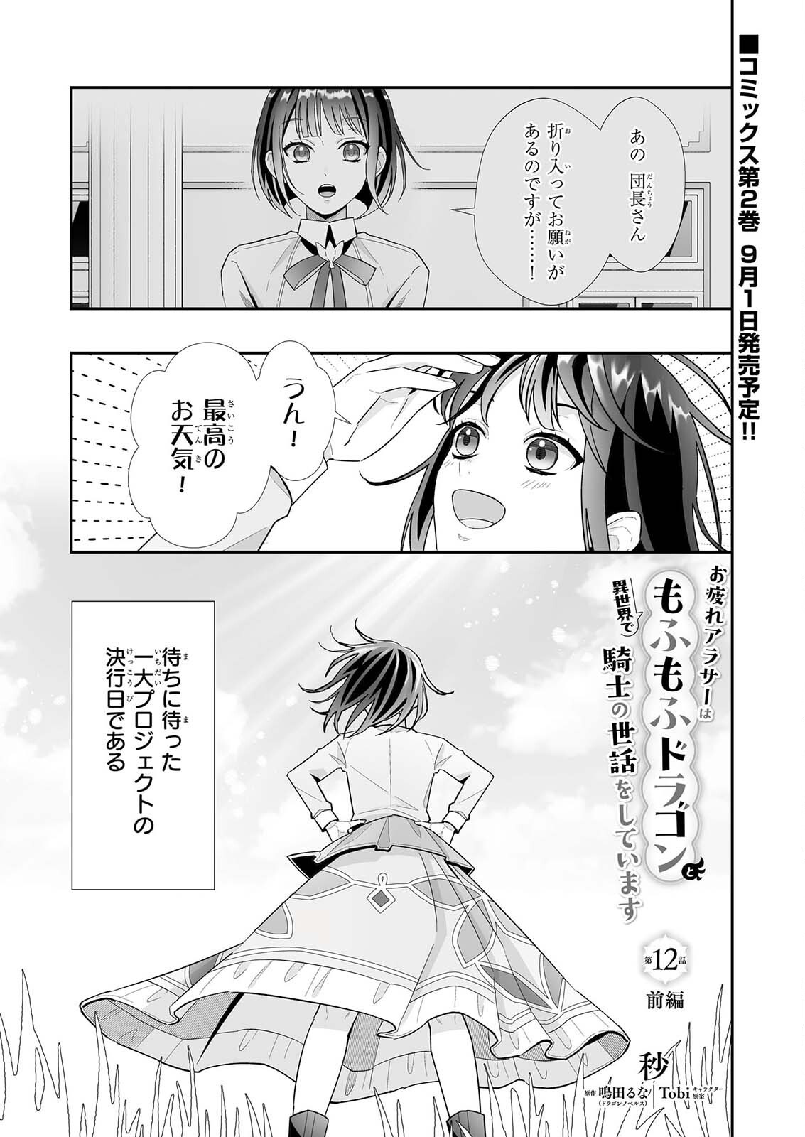 OTSUKARE ARA SIR HA ISEKAI DEMO FUMO FU DRAGON TO KISHI NO SEWA WO SHITEIMASU Chapter 12 page 1 - nihonkuni.com